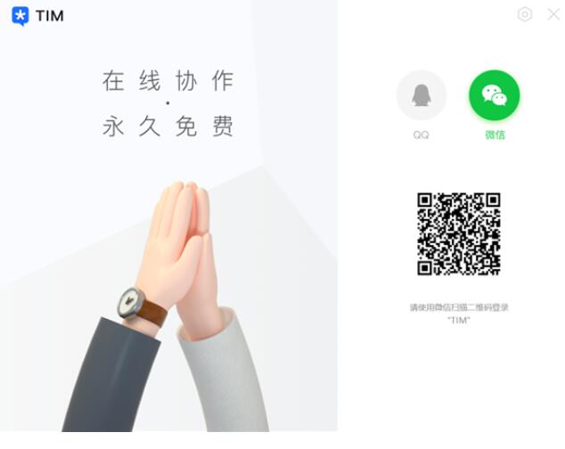 腾讯内测全新 TIM 3.0：支持微信登录